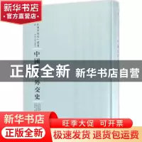 正版 中国近时外交史 刘彦 河南人民出版社 9787215100725 书籍