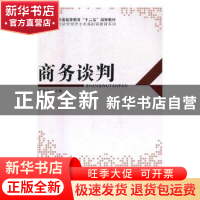 正版 商务谈判 赵亚南主编 科学出版社 9787030348265 书籍