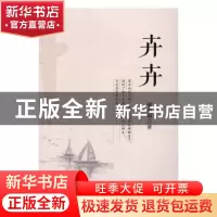 正版 卉卉 喻莉娟 著 九州出版社 9787510848438 书籍
