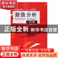 正版 数值分析 苏岐芳主编 中国铁道出版社 9787113228002 书籍