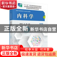 正版 内科学 周进祝,孙菁 科学出版社 9787030485656 书籍