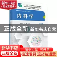 正版 内科学 周进祝,孙菁 科学出版社 9787030485656 书籍