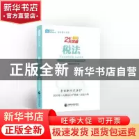 正版 税法 李彬,BT学院 经济科学出版社 9787514192247 书籍
