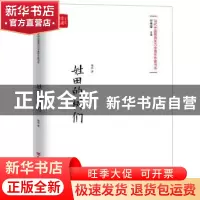 正版 姓田的树们 田耳著 中国言实出版社 9787517128717 书籍