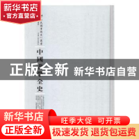 正版 中国画学全史 郑昶编著 河南人民出版社 9787215105225 书籍