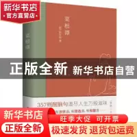 正版 菜根谭 [明] 洪应明 古吴轩出版社 9787554615652 书籍
