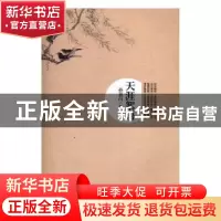 正版 天涯絮语 孙福昌 中国文联出版社 9787505996076 书籍