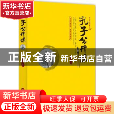 正版 孔子公开课 刘亚玲 当代世界出版社 9787509011430 书籍