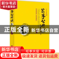 正版 荀子公开课 刘亚玲 当代世界出版社 9787509011485 书籍