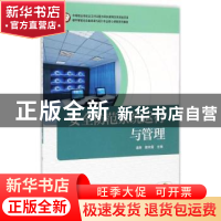 正版 安全防范系统运行与管理 桑舸 机械工业 9787111550419 书籍