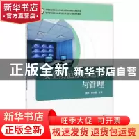 正版 安全防范系统运行与管理 桑舸 机械工业 9787111550419 书籍