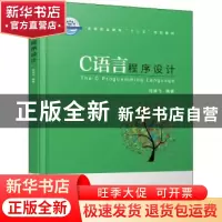 正版 C语言程序设计 沈涵飞 机械工业出版社 9787111602309 书籍