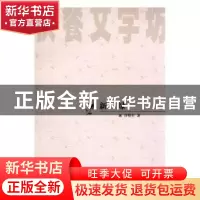 正版 新绿 刘善一 金盾出版社 9787546902449 书籍