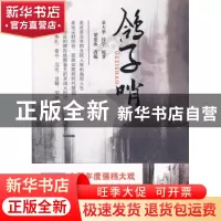 正版 鸽子哨 袁大举 金城出版社 9787802512535 书籍