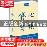 正版 修心日读 冯威 浙江大学出版社 9787308187084 书籍