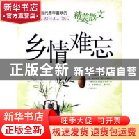 正版 乡情难忘 卉放 百花文艺出版社 9787530652305 书籍