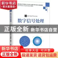 正版 数字信号处理 吕勇 清华大学出版社 9787302524397 书籍