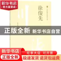 正版 徐俊先 李玉龙主编 中国中医药出版社 9787513249843 书籍