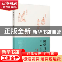 正版 国学与闻 饶晓 广西师范大学出版社 9787559821423 书籍