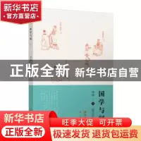 正版 国学与闻 饶晓 广西师范大学出版社 9787559821423 书籍