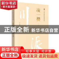 正版 凌一揆 王建主编 中国中医药出版社 9787513249935 书籍