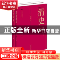 正版 清史演义 蔡东藩 文化艺术出版社 9787503950087 书籍