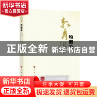 正版 教育均衡论 胡少明 著 人民出版社 9787010163420 书籍