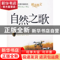 正版 自然之歌 卉放 等 百花文艺出版社 9787530655313 书籍