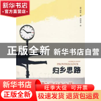 正版 归乡思路 林歇 新星出版社 9787802257771 书籍