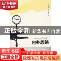 正版 归乡思路 林歇 新星出版社 9787802257771 书籍