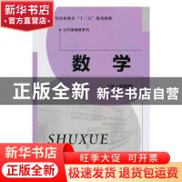 正版 数学 欧耀辉主编 北京师范大学出版社 9787303229871 书籍