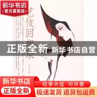 正版 艺伎回想录 无故,平白 团结出版社 9787802141049 书籍