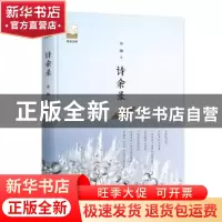 正版 诗余录 小海著 中国书籍出版社 9787506870733 书籍