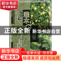 正版 灌木观赏竹 胡绍庆主编 中国林业出版社 9787503862908 书籍