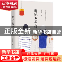 正版 解忧包子铺 柒先生著 万卷出版公司 9787547043189 书籍