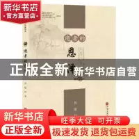 正版 逝者的恩泽 鲁敏 中国文联出版社 9787519041144 书籍