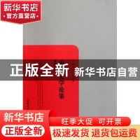 正版 中国文学论集 郑振铎著 岳麓书社 9787807616573 书籍