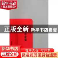 正版 中国文学论集 郑振铎著 岳麓书社 9787807616573 书籍