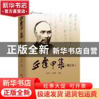 正版 丘逢甲集 黄志平 广东人民出版社 9787218131399 书籍