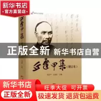 正版 丘逢甲集 黄志平 广东人民出版社 9787218131399 书籍