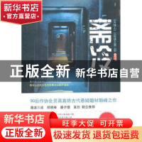 正版 斋冷 蒋嘉骅著 新世界出版社 9787510416743 书籍