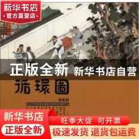 正版 循环图 徐燕孙 绘 天津人民美术出版社 9787530545430 书籍
