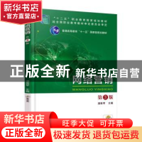 正版 网络营销 潘维琴主编 机械工业出版社 9787111542339 书籍