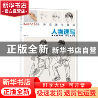 正版 人物速写 朱文正著 中国纺织出版社 9787518072088 书籍