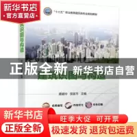 正版 建筑识图与构造 饶宜平 机械工业出版社 9787111621096 书籍