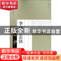 正版 李璧墓志铭 编者:艺美联 中国书店 9787514917710 书籍