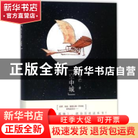 正版 空中城 夏芒 浙江文艺出版社 9787533952419 书籍