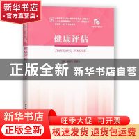 正版 健康评估 杨珍杰 华中科技大学出版社 9787568059756 书籍