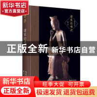 正版 诸家论唯识 王夫之 湖北辞书出版社 9787540357429 书籍