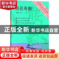 正版 浪花有脚 卞毓方著 东方出版中心 9787547312414 书籍